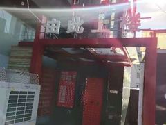 -前门·鲜肉火锅(长风店)