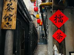 -東茅街茶馆