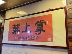 -掌上鲜(南顺城街店)