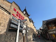 -妈妈的味道·腾冲特色菜(和顺古镇店)