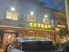 -呱呱叫民俗风味主题餐厅(沣峪口店)