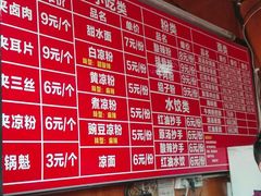 菜单-洞子口张老二凉粉(文殊院店)