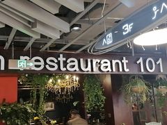 -第101座花园餐厅(湖滨88店)