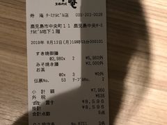 账单-黒豚料理 寿庵(中央駅西口店)