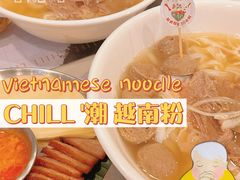 -CHILL Pho澳洲牛肉越南粉(佛山顺德万象汇店)
