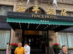 -上海和平饭店 Fairmont Peace Hotel