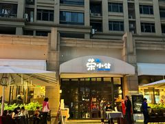 -荣小馆(临海世纪花城店)