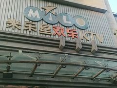 -Miohca缪卡KTV(和平店)