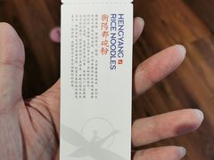 -衡阳那碗粉