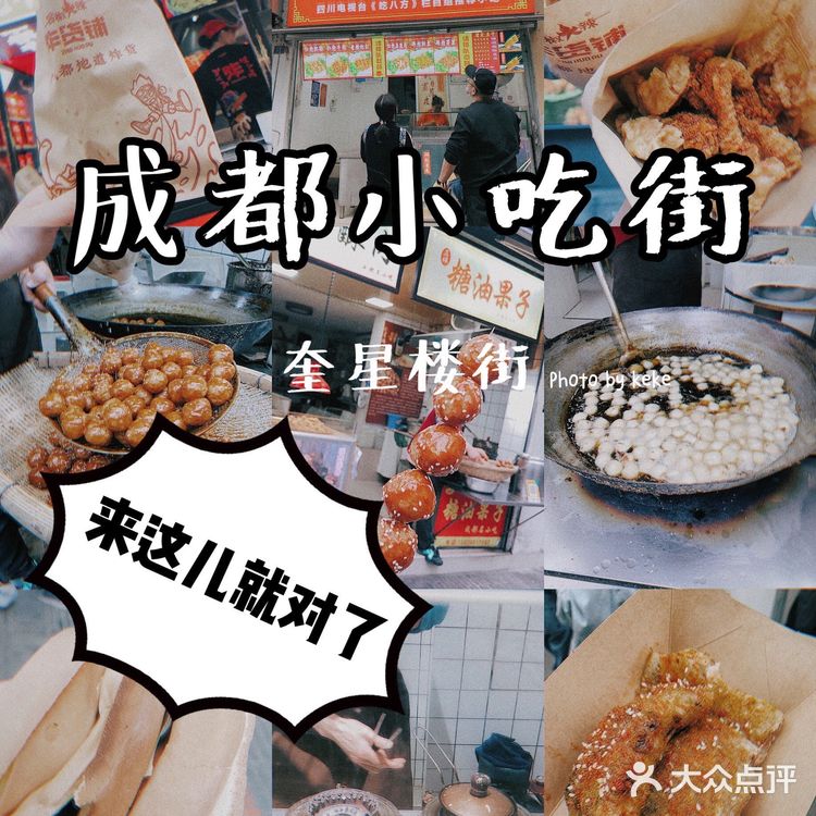 成都逛吃🍖又一条火爆的小吃街～