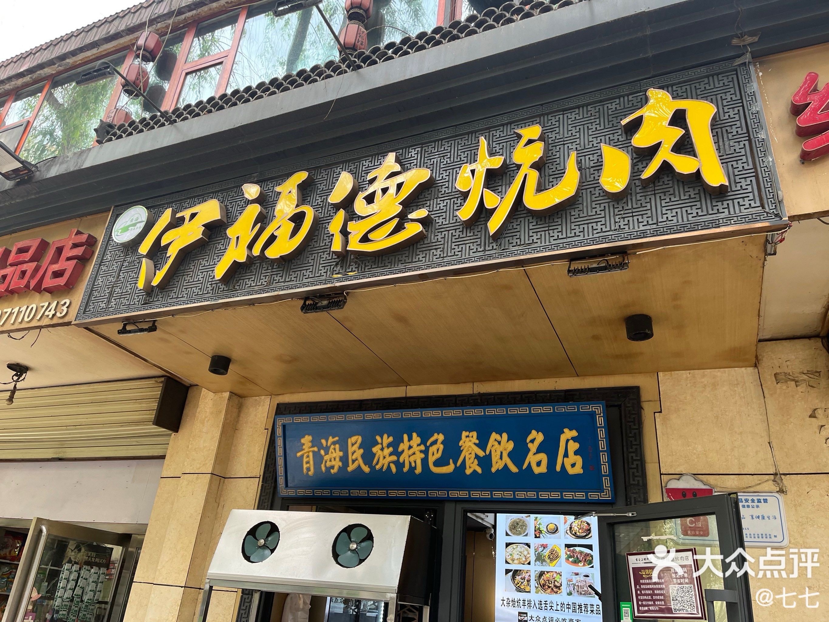 东乌旗一品天下饭店图片