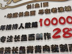 -老淮城·长鱼面(河下古镇店)