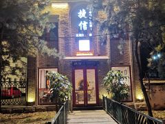 门面-捷信牛奶甜品世家(五道口店)