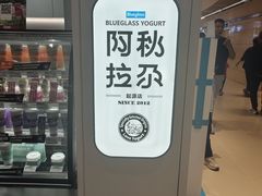 -Blueglass酸奶(华贸购物中心店)