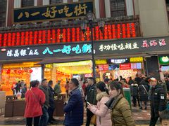 门面-八一好吃街·高品美食广场