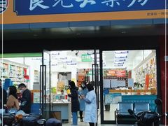 -高济良元大药房(一环路西一段店)