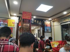 等位区-门框胡同百年卤煮(新街口店)
