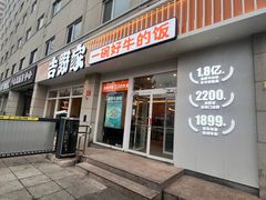 -吉野家(中关村3店)