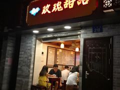 门面-玫瑰甜品(文明路店)
