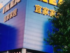 -宜家家居(哈尔滨商场店)