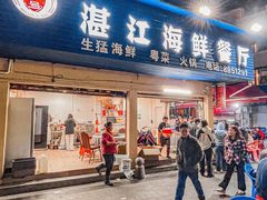 -湛江海鲜餐厅