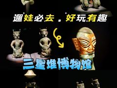 -三星堆博物馆