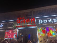 -刘成杰锦州烧烤(南河路店)