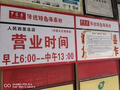 -罗家杏传统特色海南粉(人民西路总店)