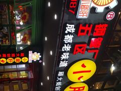 -正宗钢管厂五区·小郡肝火锅·串串香(商品街总店)