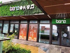 -骨头音乐Bone Music·架子鼓·小军鼓·打击乐(花木校区)