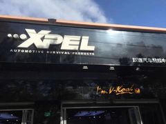 -跃通XPEL超级旗舰店(浦东店)