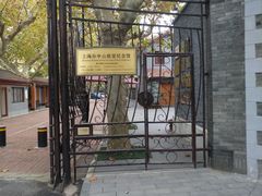 -上海孙中山故居纪念馆