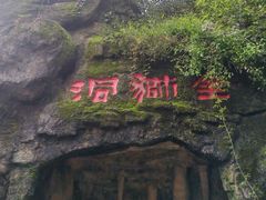 -金狮洞国家地质公园