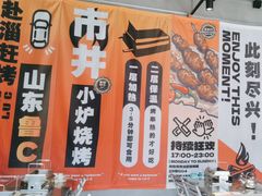 -鲁C·尚小炉·淄博烧烤(市北店)