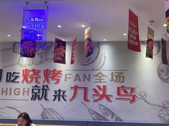 -唐力九头鸟烧烤·罗田吊锅(西云楼店)