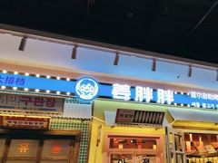 -姜胖胖首尔自助烤肉·蒸汽海鲜大排档(国瑞中心店)