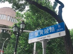 -黎黄陂路街头博物馆