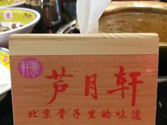 -芦月轩羊蝎子(劲松店)