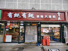 -有蚝有翅烧烤大排档·宵夜(右安门店)