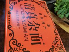 -前门张记涮肉(前门店)