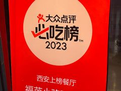 -福苗小骆驼烧烤(曲江店)