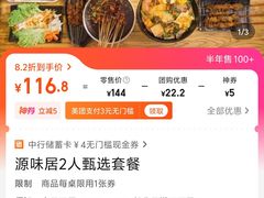 -源味居手把签烧烤(长春一店)