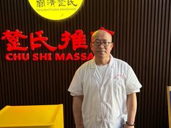 -楚氏正骨推拿按摩院(九水东路店)