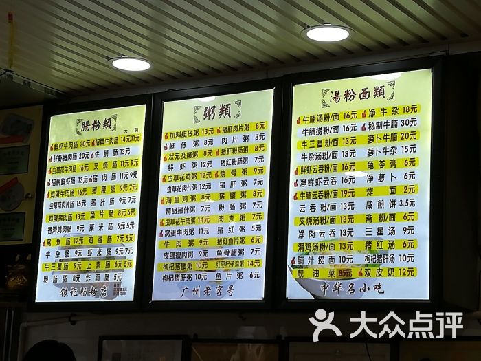 银记肠粉(上九路店)菜单图片 第139张