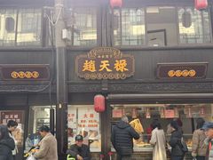 -赵天禄(葑门横街店)
