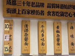 -牛王庙吳記怪味面(双楠店)