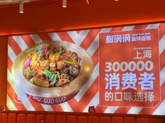 -椒锅锅·麻辣香锅(互联宝地店)