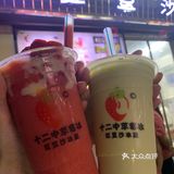 十二中草莓冰🍓