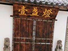 -壹盏灯(蚂蚁工房店)