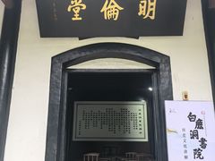 -白鹿洞书院